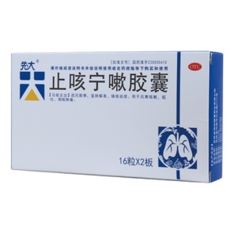 止咳宁嗽胶囊(先大)包装主图
