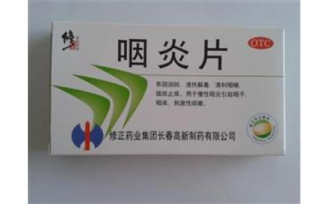 咽炎片(修正)主图 咽炎片(修正)主图