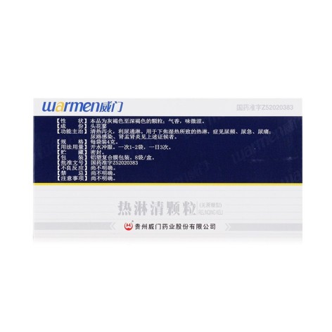 热淋清颗粒(威门)包装侧面图2 热淋清颗粒(威门)包装侧面图2