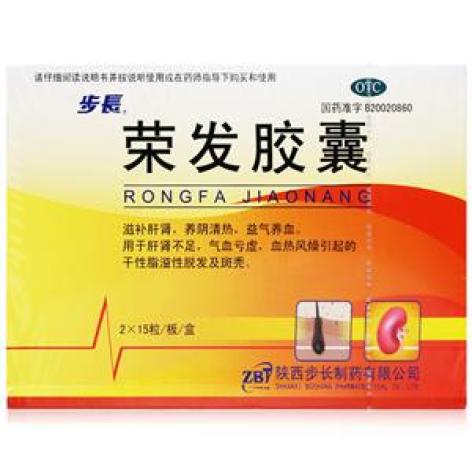 荣发胶囊(步長)包装主图 荣发胶囊(步長)包装主图
