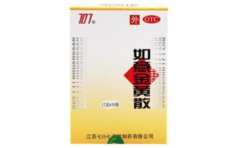 如意金黄散(707)主图 如意金黄散(707)主图
