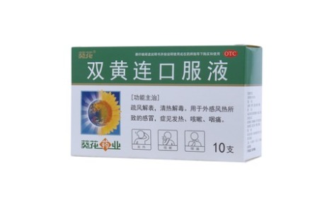双黄连口服液(葵花)主图