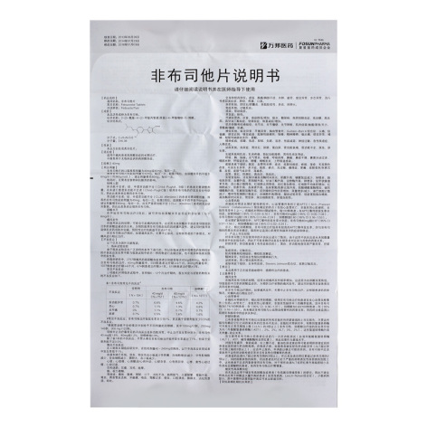非布司他片(优立通)包装侧面图3 非布司他片(优立通)包装侧面图3