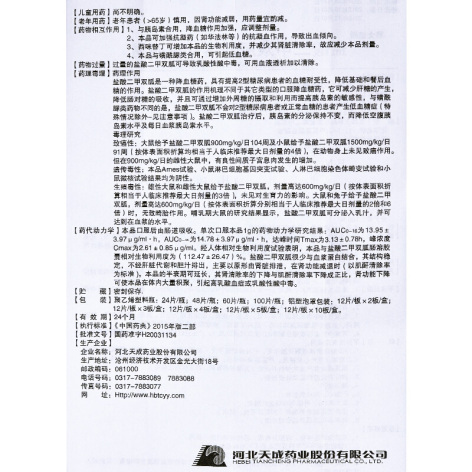 盐酸二甲双胍肠溶片(君士达新)包装侧面图4 盐酸二甲双胍肠溶片(君士达新)包装侧面图4