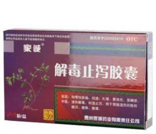 解毒止泻胶囊()包装主图 解毒止泻胶囊()包装主图