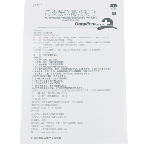 丹皮酚软膏(舒笑)包装侧面图4 丹皮酚软膏(舒笑)包装侧面图4