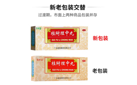 桂附理中丸(恰逢春)主图 桂附理中丸(恰逢春)主图