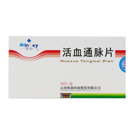 活血通脉片(维和)包装主图 活血通脉片(维和)包装主图