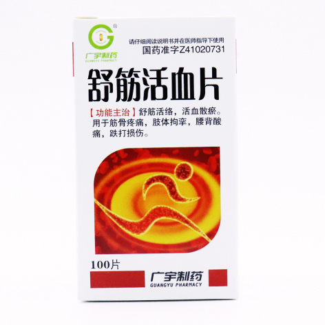 舒筋活血片(广宇)包装主图 舒筋活血片(广宇)包装主图