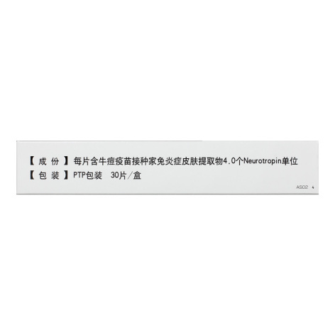 牛痘疫苗接种家兔炎症皮肤提取物片(神经妥乐平)包装侧面图3 牛痘疫苗接种家兔炎症皮肤提取物片(神经妥乐平)包装侧面图3