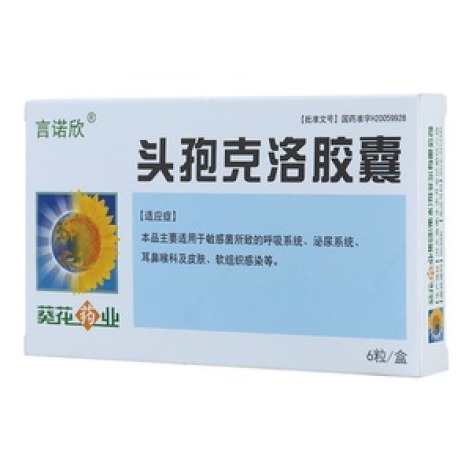 头孢克洛胶囊(言诺欣)包装主图 头孢克洛胶囊(言诺欣)包装主图