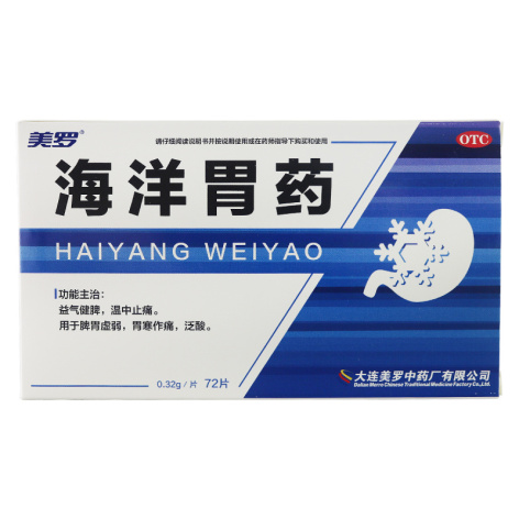 海洋胃药(美罗)包装侧面图2 海洋胃药(美罗)包装侧面图2