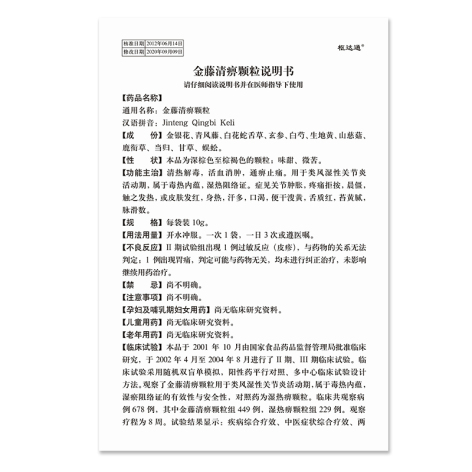 金藤清痹颗粒(鲁南)包装侧面图4 金藤清痹颗粒(鲁南)包装侧面图4