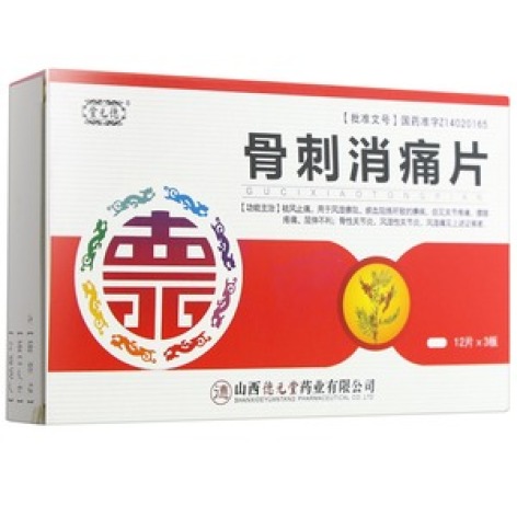 骨刺消痛片(堂元德)包装主图 骨刺消痛片(堂元德)包装主图