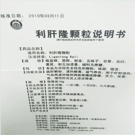 利肝隆颗粒(川奇万寿宫)包装侧面图5 利肝隆颗粒(川奇万寿宫)包装侧面图5