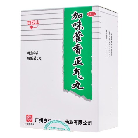 加味藿香正气丸(白云山)包装侧面图2