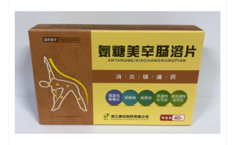 氨糖美辛肠溶片(惠松)主图 氨糖美辛肠溶片(惠松)主图