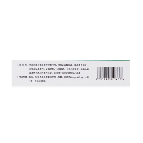 阿司匹林肠溶片(天蓝康)包装侧面图3 阿司匹林肠溶片(天蓝康)包装侧面图3