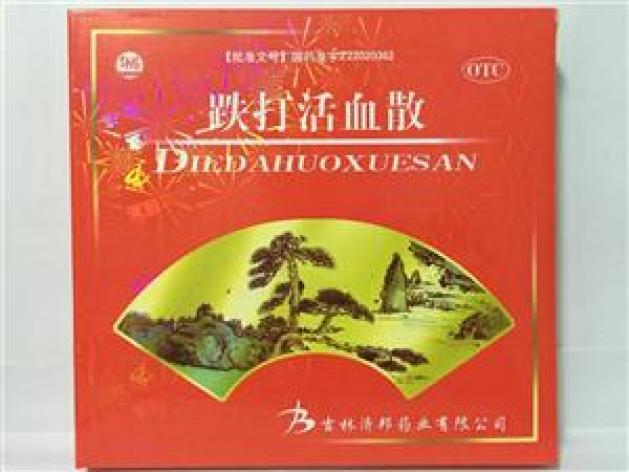 跌打活血散(济邦)包装主图 跌打活血散(济邦)包装主图