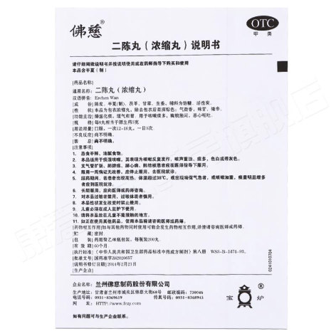二陈丸(佛慈)包装侧面图4 二陈丸(佛慈)包装侧面图4