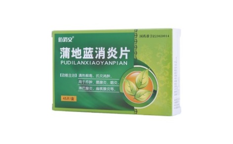 蒲地蓝消炎片(佰消安)主图