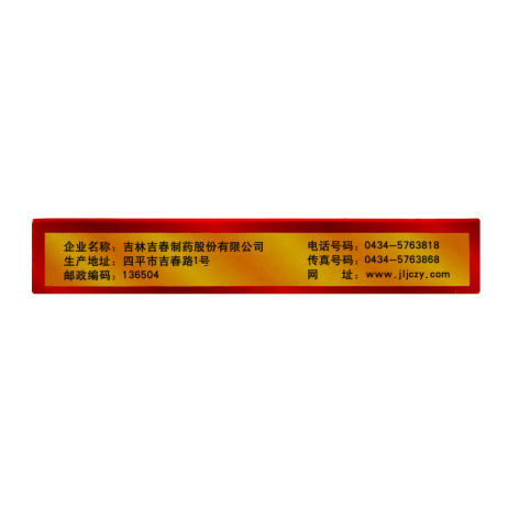 鹿茸口服液(吉春黄金)包装侧面图2 鹿茸口服液(吉春黄金)包装侧面图2