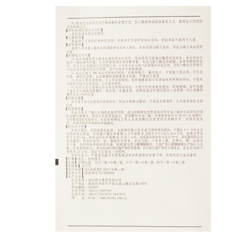 非诺贝特片(迪沙)包装侧面图5 非诺贝特片(迪沙)包装侧面图5