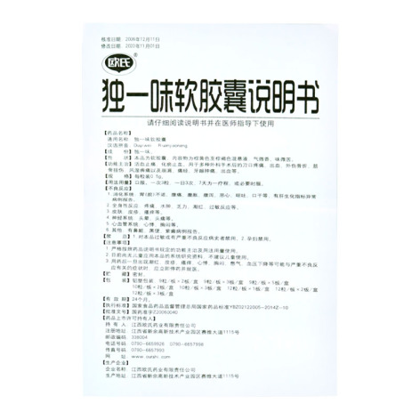 独一味软胶囊(欧氏)包装侧面图4 独一味软胶囊(欧氏)包装侧面图4