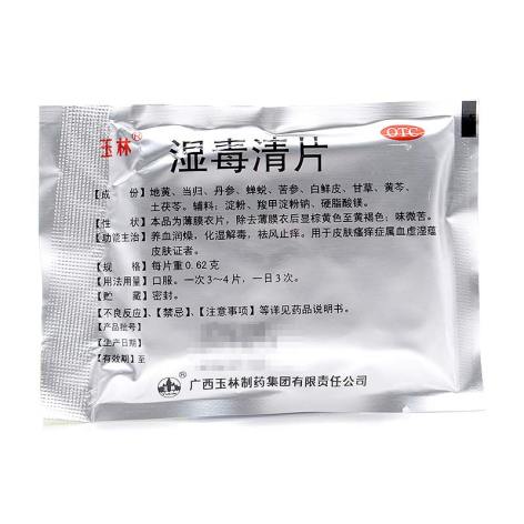 湿毒清片(玉林)包装侧面图3 湿毒清片(玉林)包装侧面图3