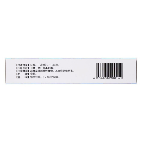 胃舒宁胶囊(金爵)包装侧面图4 胃舒宁胶囊(金爵)包装侧面图4