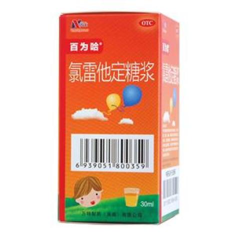 氯雷他定糖浆(百为哈)包装主图