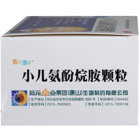 小儿氨酚烷胺颗粒()包装侧面图3