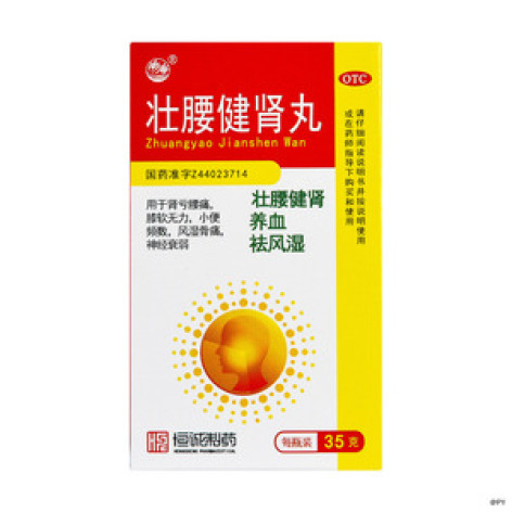 壮腰健肾丸(恒诚制药)包装主图 壮腰健肾丸(恒诚制药)包装主图