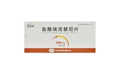 盐酸埃克替尼片(凯美纳)主图 盐酸埃克替尼片(凯美纳)主图