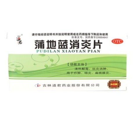蒲地蓝消炎片(道君)包装主图