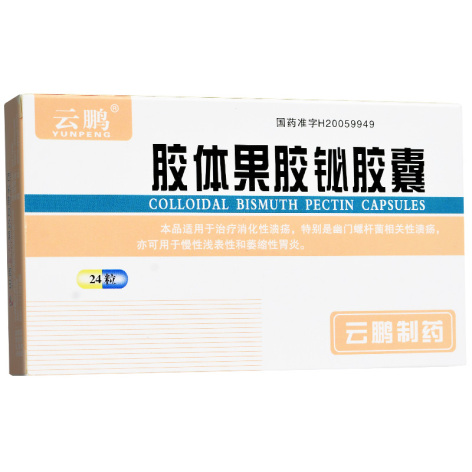 胶体果胶铋胶囊(云鹏)包装主图 胶体果胶铋胶囊(云鹏)包装主图