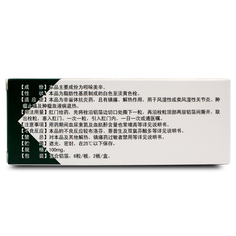 吲哚美辛栓(双吉)包装侧面图2