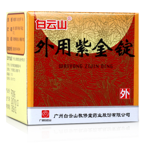 外用紫金锭(敬修堂)包装主图 外用紫金锭(敬修堂)包装主图