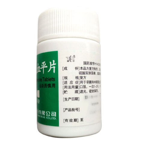 复方利血平片(同达)包装侧面图3