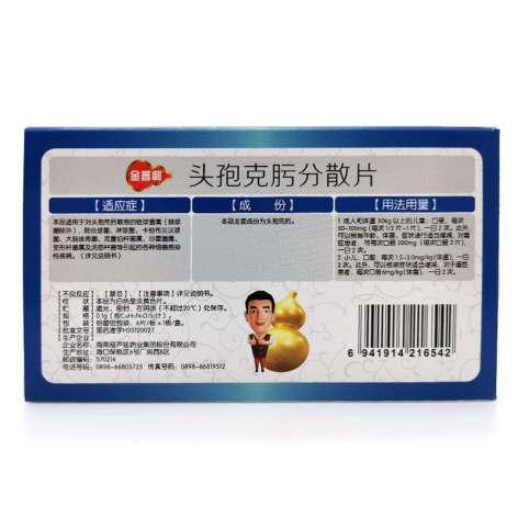头孢克肟分散片(金普利)包装侧面图2 头孢克肟分散片(金普利)包装侧面图2