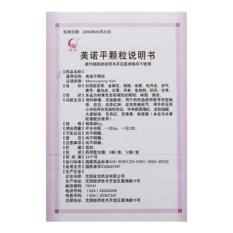 美诺平颗粒(辰龙)包装侧面图4 美诺平颗粒(辰龙)包装侧面图4