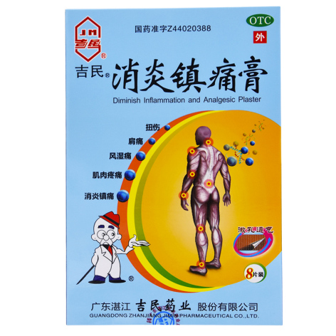 消炎镇痛膏(吉民)包装主图 消炎镇痛膏(吉民)包装主图