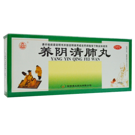 养阴清肺丸(汉王)包装侧面图2 养阴清肺丸(汉王)包装侧面图2