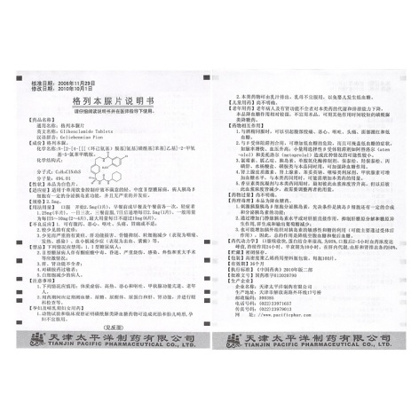 格列本脲片(太平洋)包装侧面图4 格列本脲片(太平洋)包装侧面图4