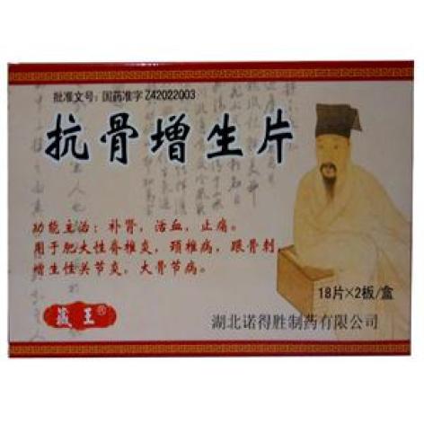 抗骨增生片(藏王)包装主图 抗骨增生片(藏王)包装主图