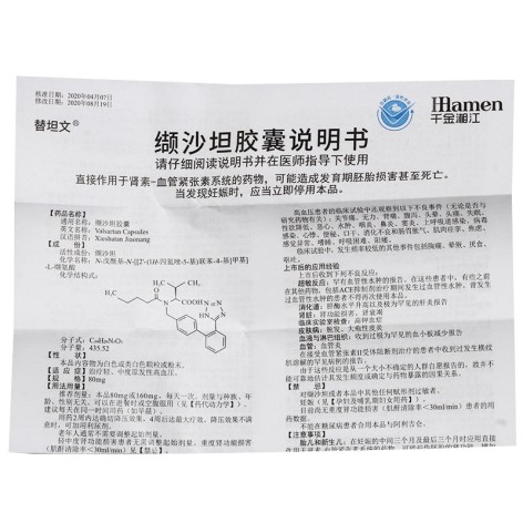 缬沙坦胶囊(替坦文)包装侧面图4 缬沙坦胶囊(替坦文)包装侧面图4