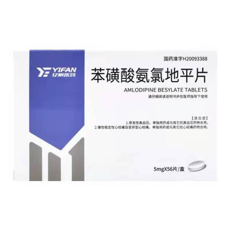 苯磺酸氨氯地平片(圣元)包装主图 苯磺酸氨氯地平片(圣元)包装主图