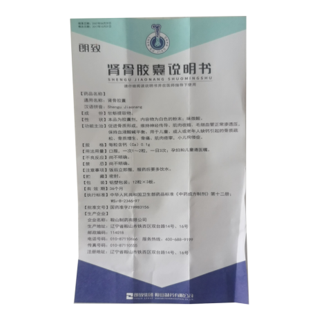 肾骨胶囊(朗致)包装侧面图5 肾骨胶囊(朗致)包装侧面图5