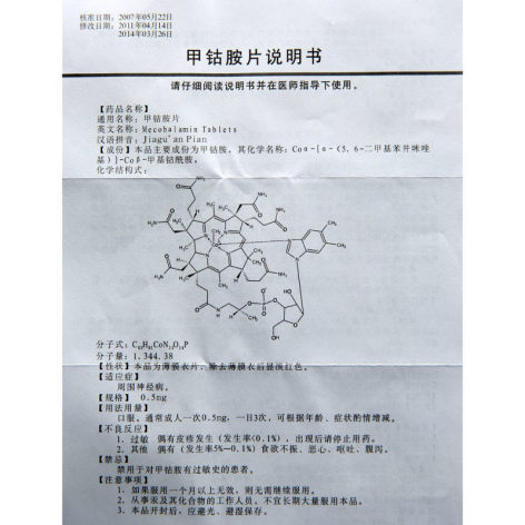 甲钴胺片(星佳定)包装侧面图4 甲钴胺片(星佳定)包装侧面图4