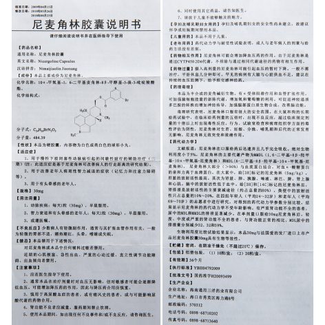 尼麦角林胶囊(凯尔)包装侧面图2 尼麦角林胶囊(凯尔)包装侧面图2
